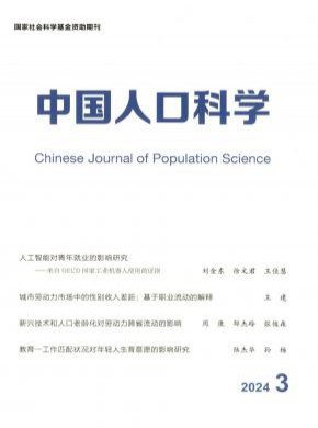 中国人口科学杂志